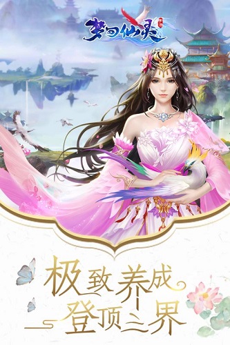 梦回仙灵内购修改版 游戏截图